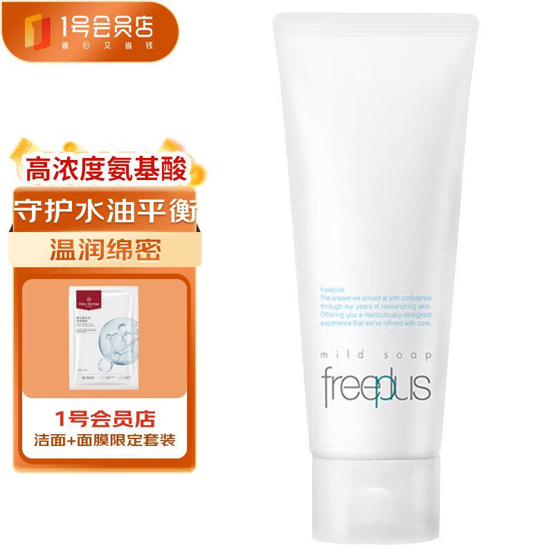 芙丽芳丝（Freeplus）氨基酸洗面奶 100g 温润绵密 深层清洁 控油保湿提亮肤色收缩毛孔