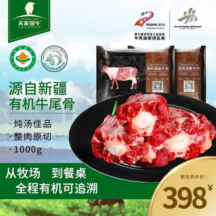 天莱香牛 有机牛尾巴2斤 原切牛肉 牛尾骨 OFDC有机认证 清真