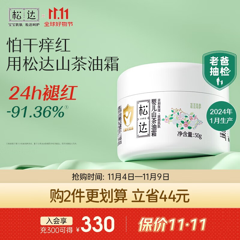 松达 婴儿山茶油面霜 50g