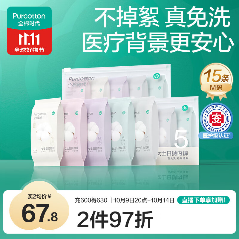 全棉时代一次性内裤女孕妇纯棉免洗不掉絮灭菌 M码15条【安全灭菌】