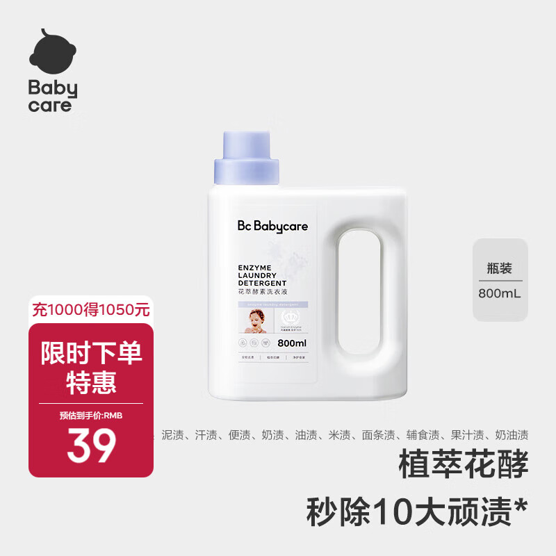 bc babycare花萃酵素宝宝香氛洗衣液儿童婴儿宝宝洗衣大人专用清洗去渍除菌 800ml 1袋 独立装 【尝新装】蓝风铃