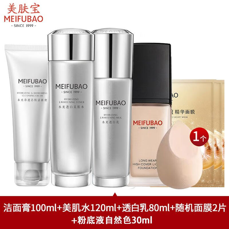美肤宝 新汉方美肤宝护肤品套装正品美白淡斑补水保湿精萃水感透白