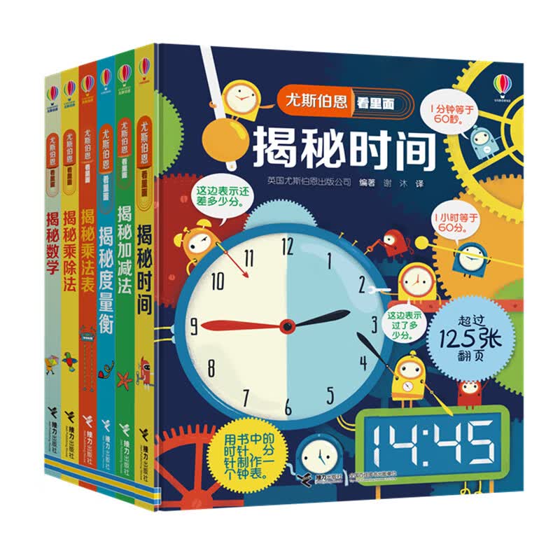 尤斯伯恩看里面·奇妙数学篇(共6册)高性价比高么？