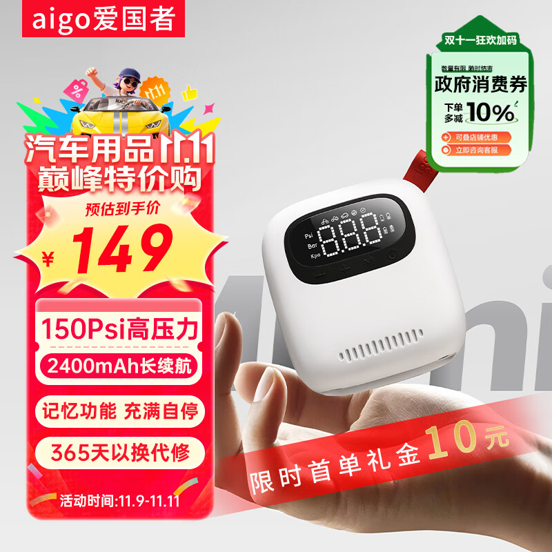 aigo爱国者车载充气泵汽车轮胎打气泵自行车小型便携打气筒充气宝mini