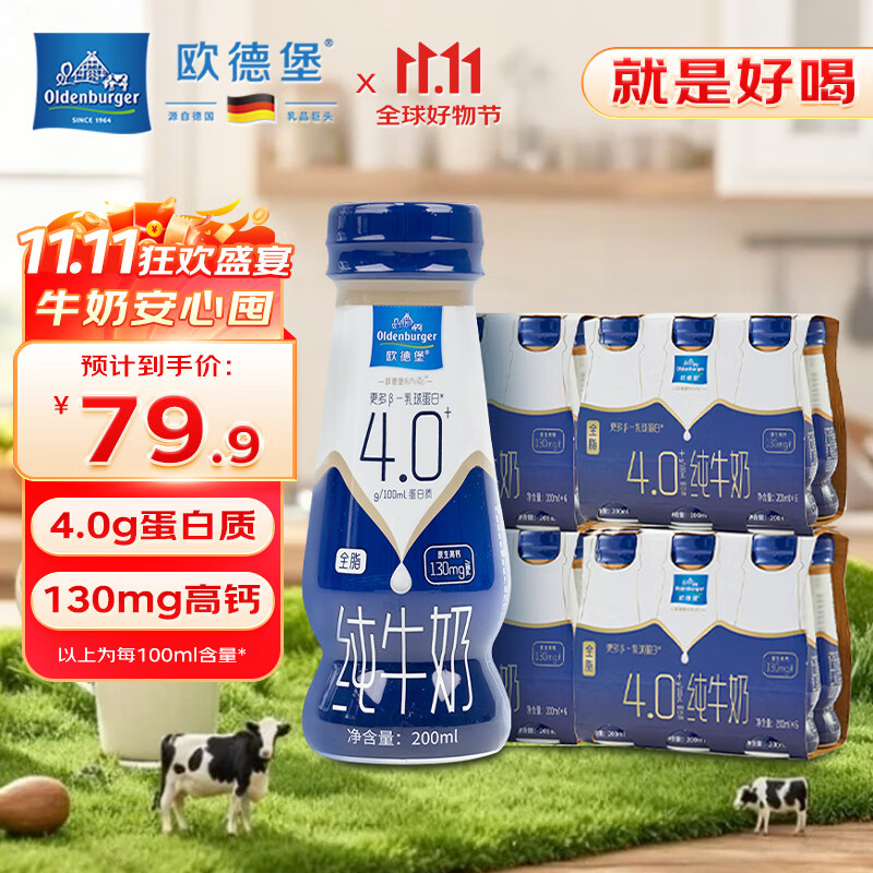欧德堡（Oldenburger）东方PRO 4.0g原生蛋白质 高钙全脂纯牛奶200ml*24整箱 早餐奶