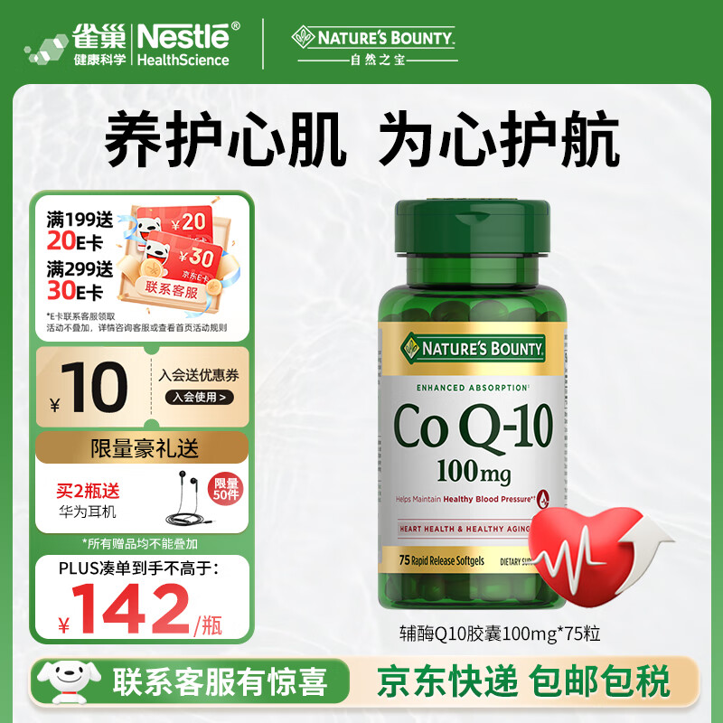 自然之宝 辅酶Q10胶囊 75粒