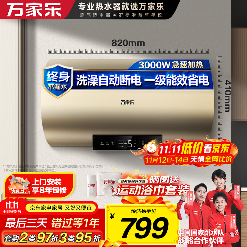 万家乐【安全大师D60-FW0专利出水断电】电热水器60升 母婴级安全健康杀菌储水式家用一级能效