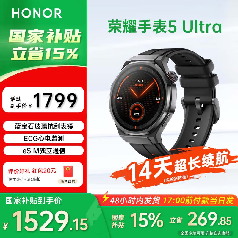 荣耀手表5 Ultra 46mm【国家补贴15%】蓝宝石钛合金 潜水eSIM蓝牙智能手表 腕上AI全面心脏健康守护  极速者【黑色】