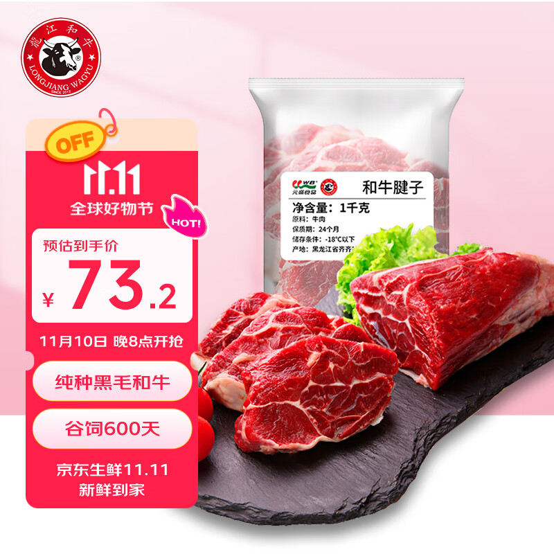 龍江和牛 国产和牛原切牛腱子2斤 生鲜牛肉 酱卤炖煮食材【真原切】