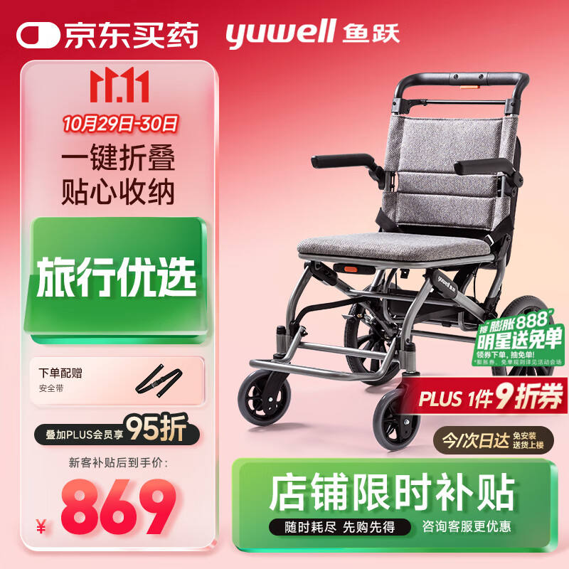 鱼跃(yuwell)手动轮椅车H083折叠老人轻便便携式手推车旅行可上飞机