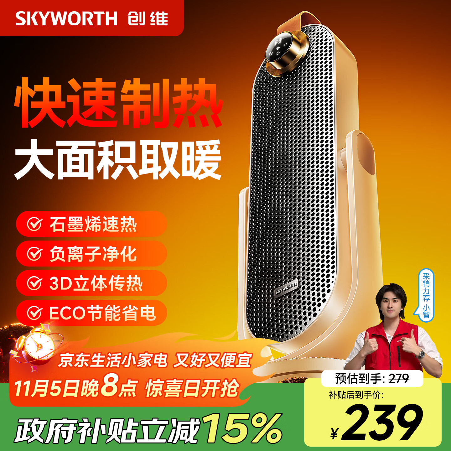 创维【负离子俯仰取暖器】石墨烯取暖器家用电暖器智能语音暖风机全屋升温大面积恒温 卡其色【石墨烯速热+智能语音声控】A882