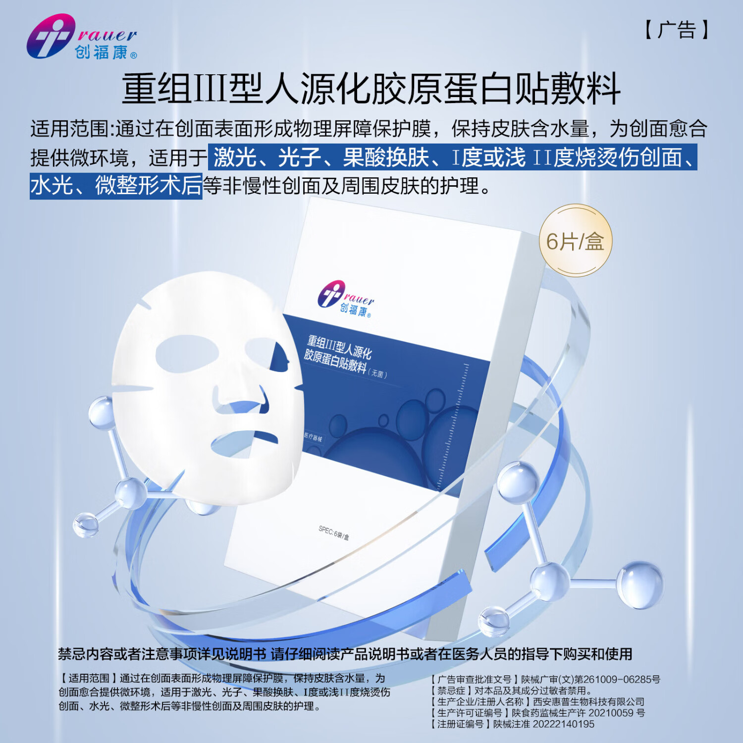 创福康重组胶原蛋白敷料医用修护贴紧致滋养透亮面膜组合 到手10片