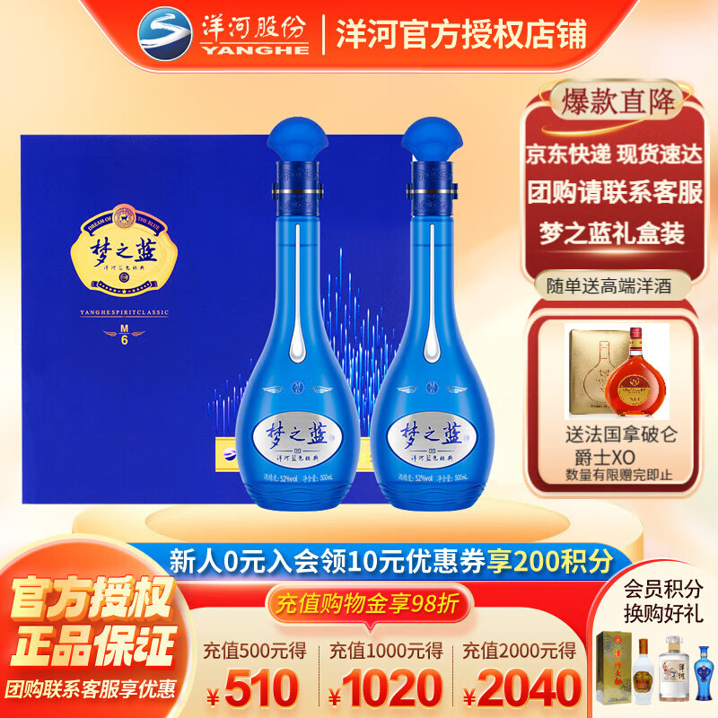 洋河【官方授权】蓝色经典酒 洋河梦之蓝  绵柔型白酒 中秋送礼礼盒 52度 500mL 2瓶 M6礼盒装