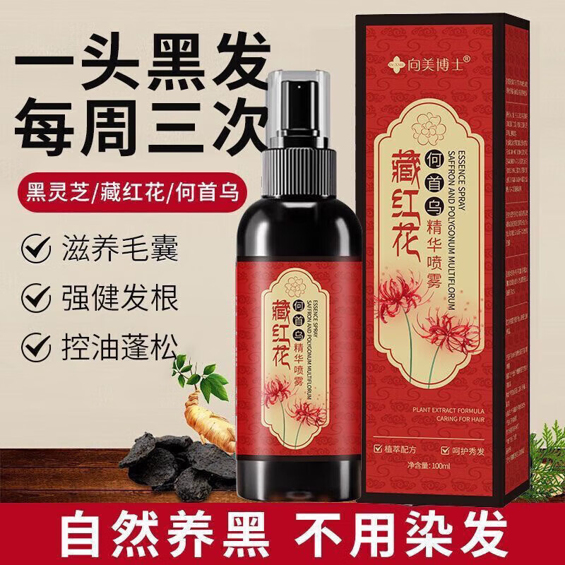 万里目旗舰店藏红花何首乌精华喷雾黑发养发护发精油液免洗持久保湿滋润 【深度改善】100ml*2瓶