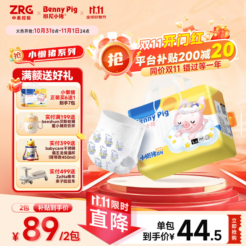 班尼小猪小懒猪系列山茶精华护臀拉拉裤婴儿尿不湿超薄透气干爽男女宝宝 4XL拉拉裤 26片/包(20KG以上)