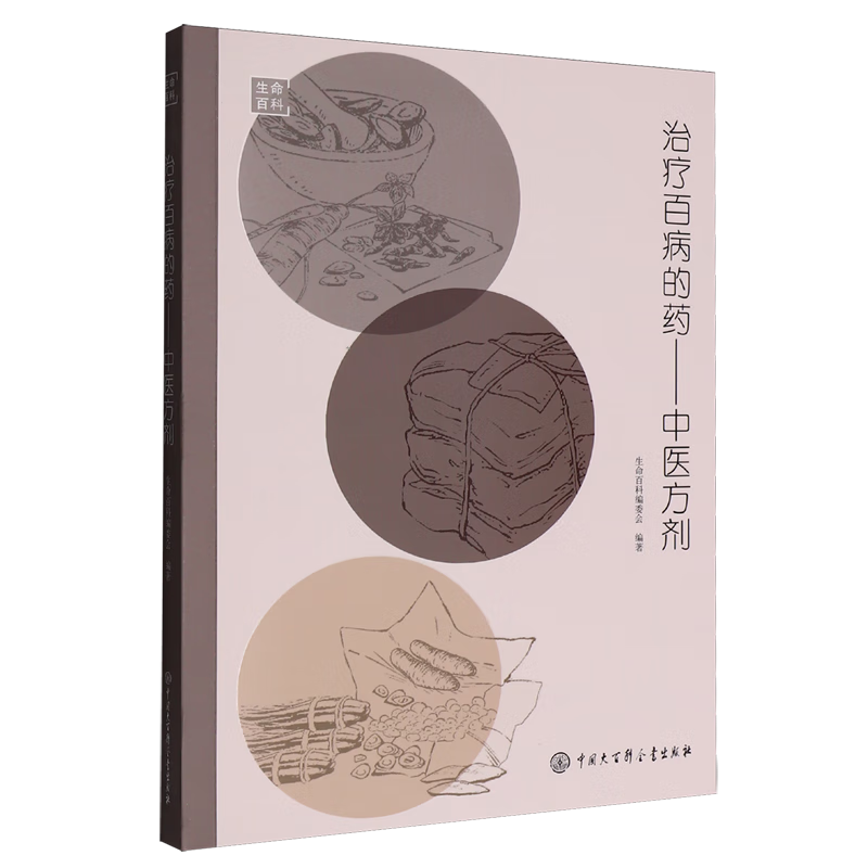治疗百病的药:中医方剂