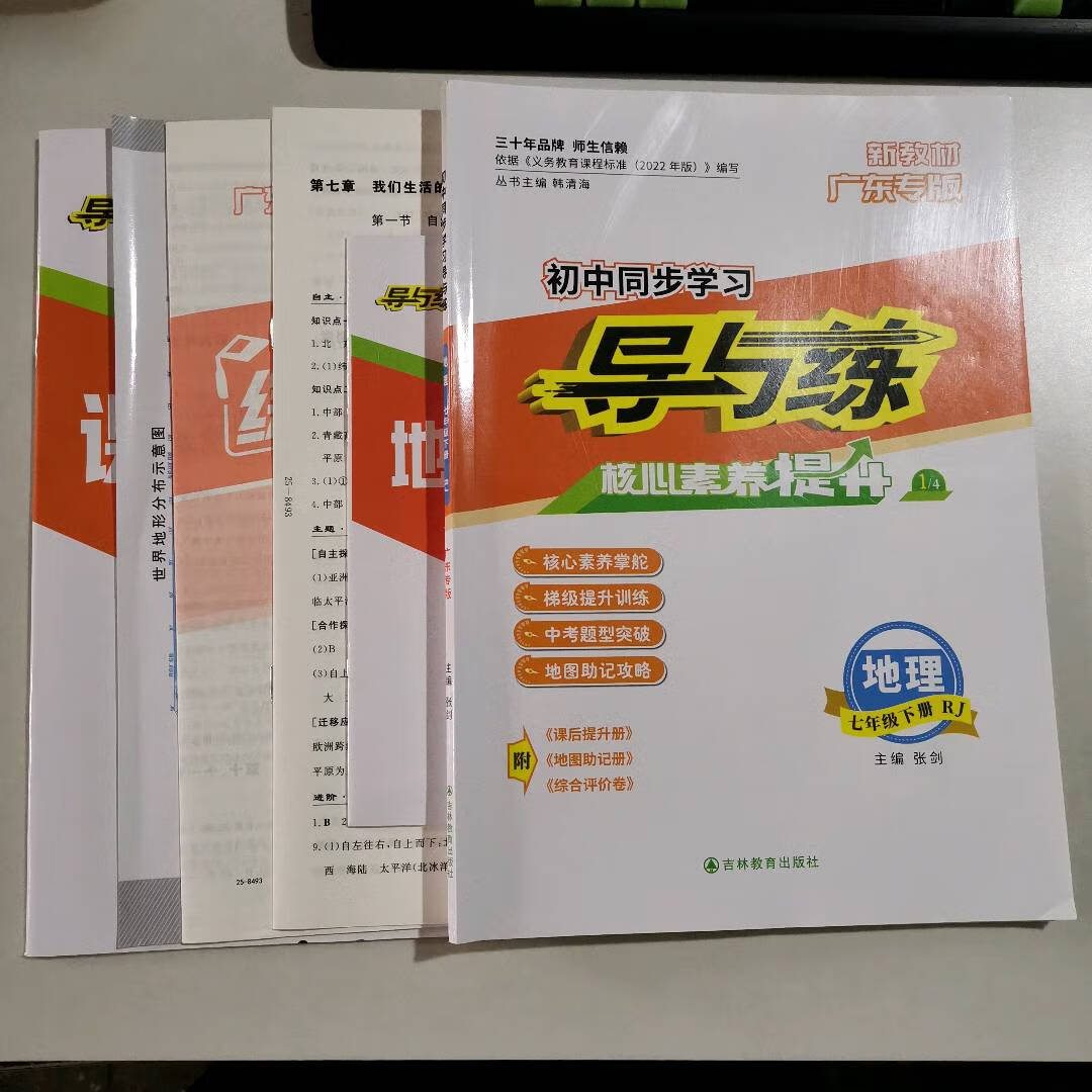 初中同步学习·导与练