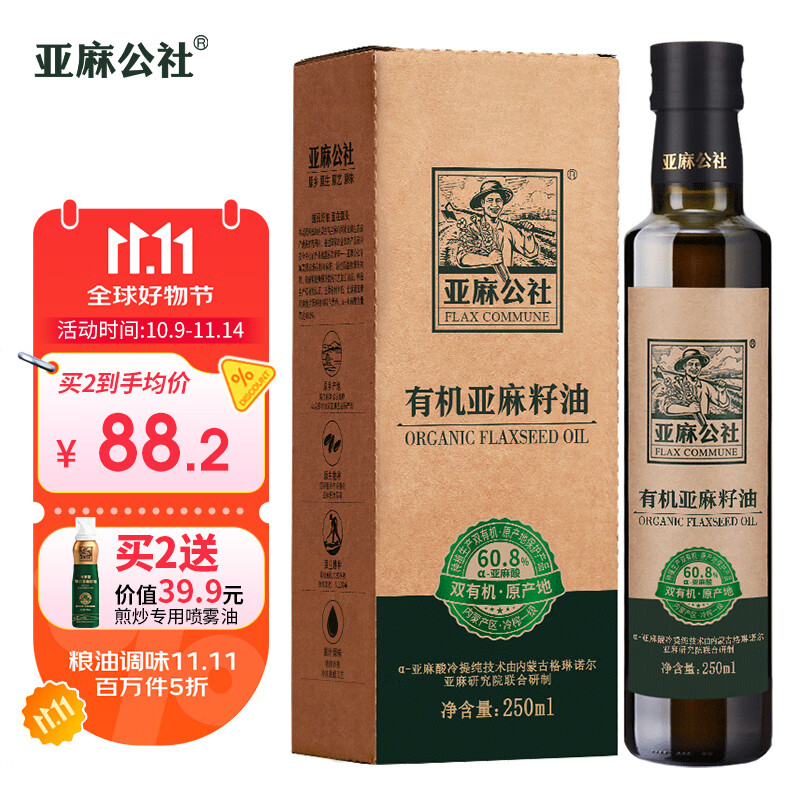 亚麻公社有机亚麻籽油250ml 冷榨一级直饮食用油含亚麻酸omega3 适合宝宝