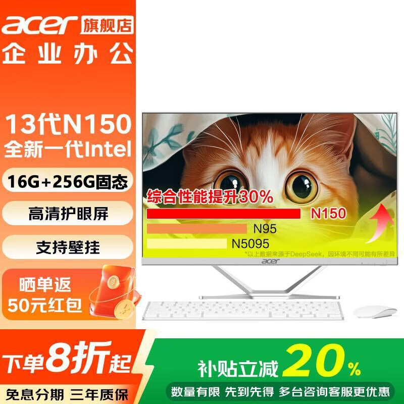 宏碁（acer）一体机电脑27英寸大屏台式整机全套高性能办公家用商用游戏娱乐电竞绘图设计 定制 13代N150 16G 256G固态