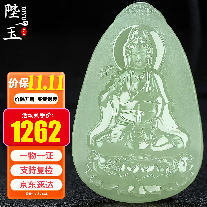 陛玉和田玉吊坠男士观音玉坠附鉴定证书