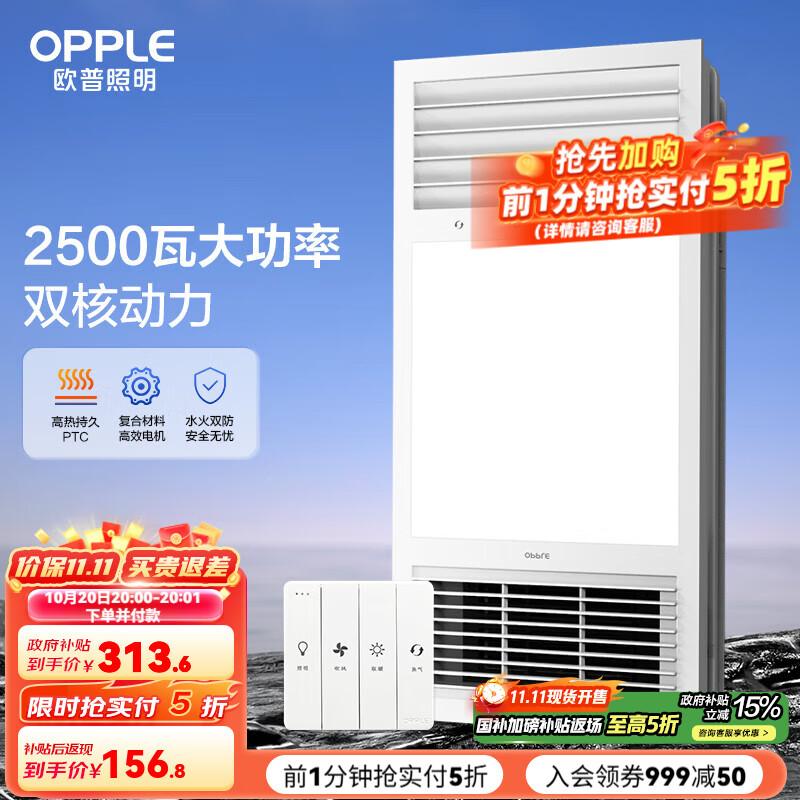欧普（OPPLE）集成吊顶浴霸led灯取暖排气扇一体卫生间多功能浴室风暖 B款【F1201】数显升级款
