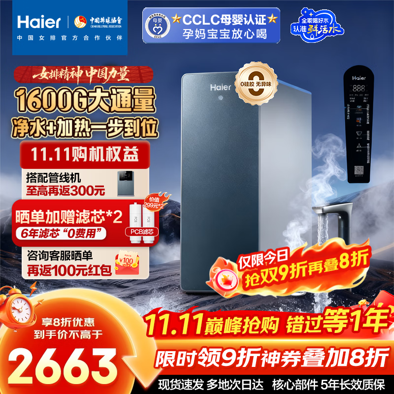 海尔【麦浪系列】鲜活水净水器加热直饮一体机 1600G家用厨下直饮水净热一体 RO反渗透净饮机HRO10H07 【新品上市】温水1600G大通量净热一体机