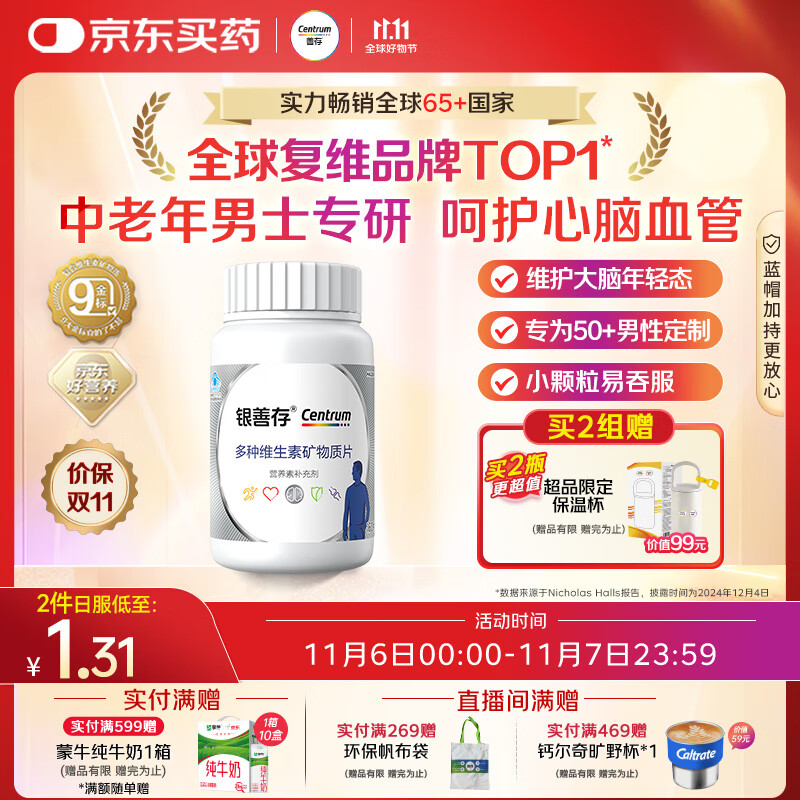 善存中老年男士复合维生素 B族B12钙镁铁VD3CE锌硒生物素 银善存160粒