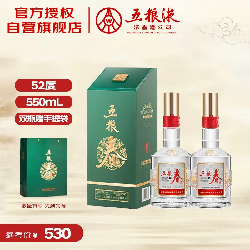五粮液股份 五粮春二代菁萃浓香型白酒52度 550ml*2双瓶中秋送礼