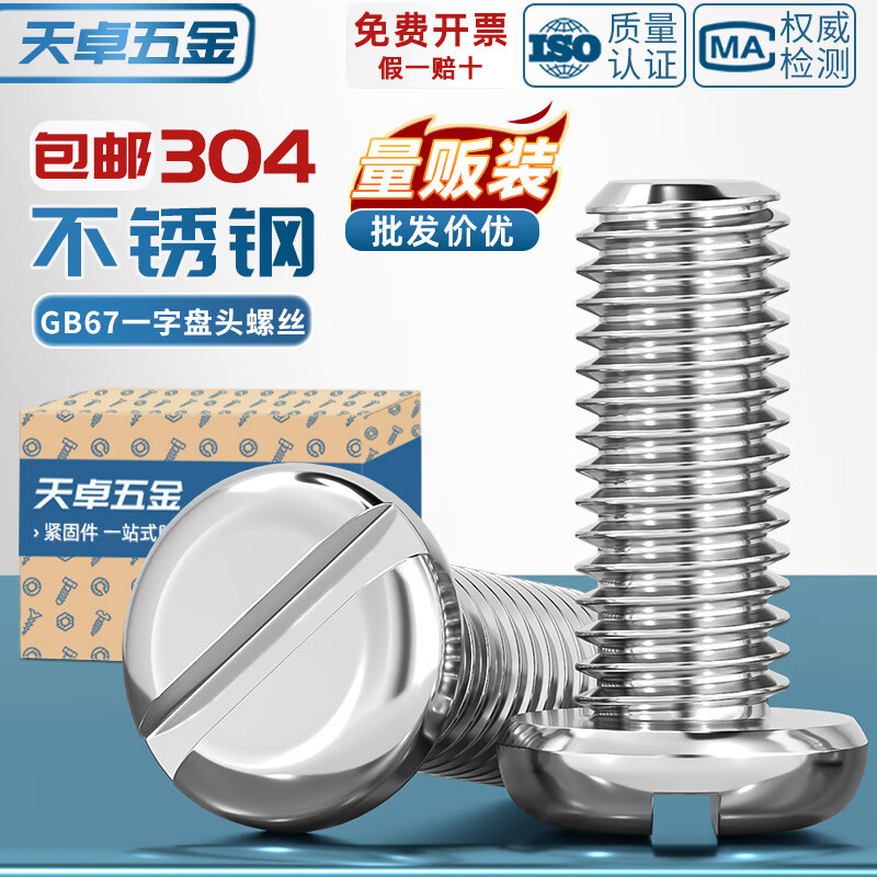 天卓五金GB67盘头一字螺丝钉304不锈钢圆头开槽螺栓MM1.6M2M2.5M3M4M5M6M8 M1.6*3-150个