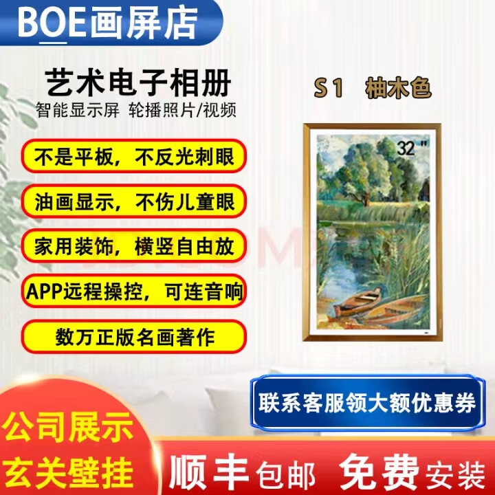 BOE畫屏京東方BOE畫屏智能電子相冊顯示屏數(shù)碼相框高清類紙屏 (限時搶)9.7英寸原木色 桌面擺臺