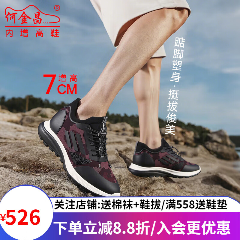 何金昌何金昌內增高男鞋7CM男士時(shí)尚休閑運動(dòng)鞋輕便舒適新款隱形增高鞋 B222D4021Y酒紅色7CM 42 標準皮鞋尺碼