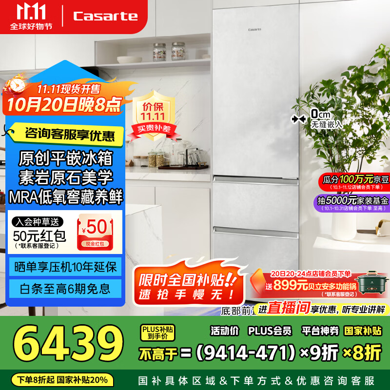 卡萨帝（Casarte）【致境】400升原石面板原创平嵌三开门超薄嵌入式双系统小型国家补贴20%冰箱BCD-400WLCI3M4GDU1