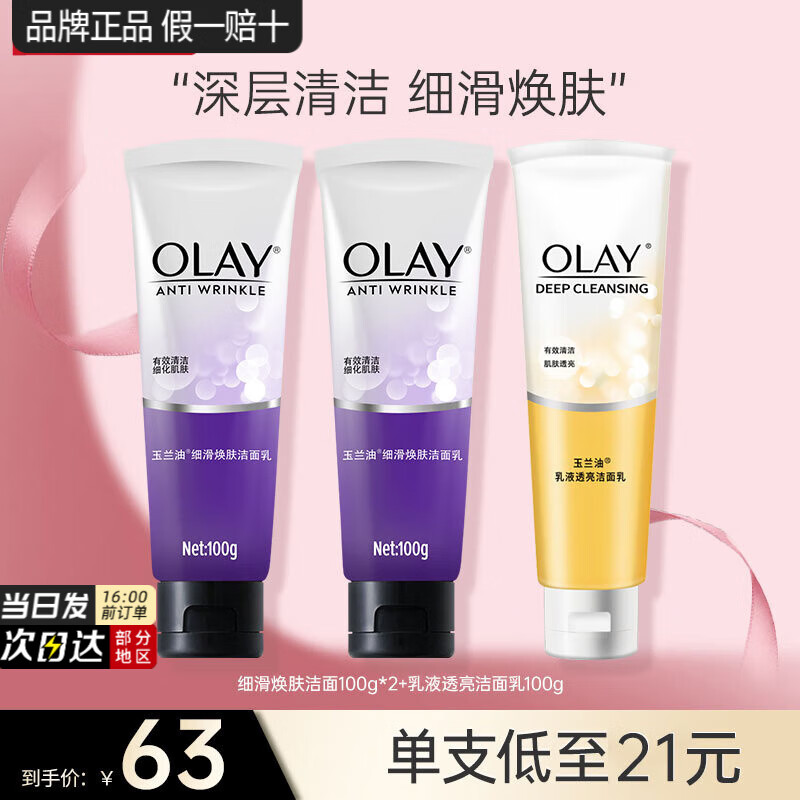 ڲͣOLAYҺ͸100gϴŮˮʪë׽ Ʒƽ100g*3