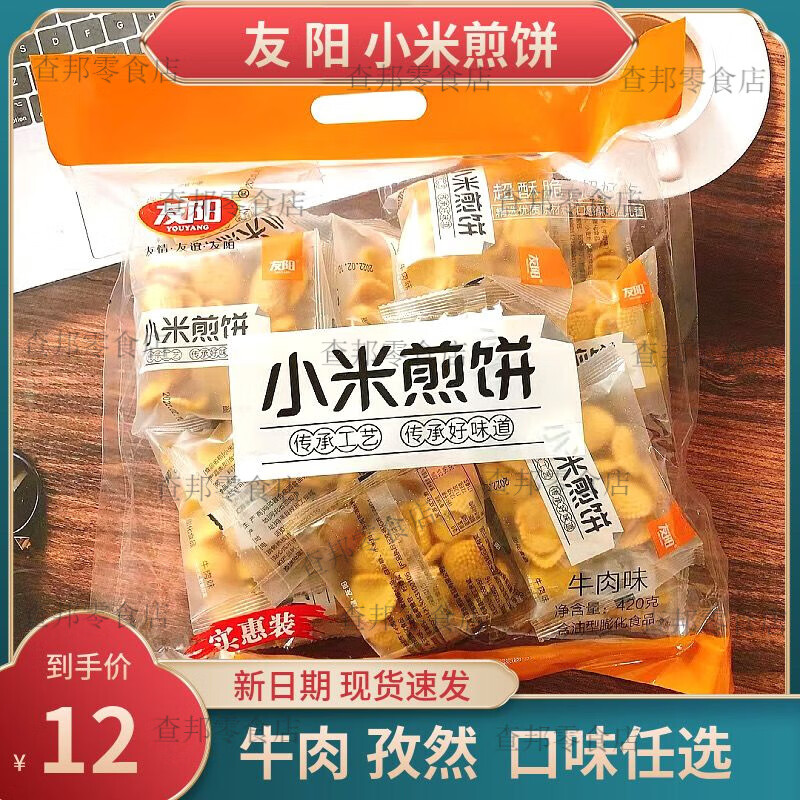 友阳小米煎饼牛肉孜然味零食小饼干膨化食品脆锅巴独立包装420g 孜然