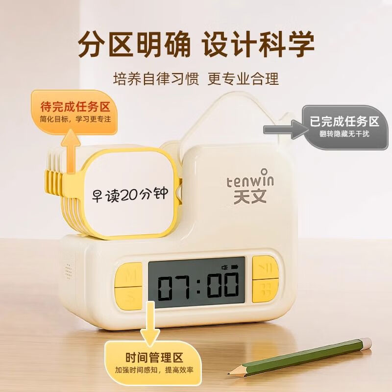 天文（TEN-WIN）天文TENWIN自律打卡器學(xué)習打卡記錄表小作業(yè)課程表時(shí)間管理器 自律打卡時(shí)間管理器