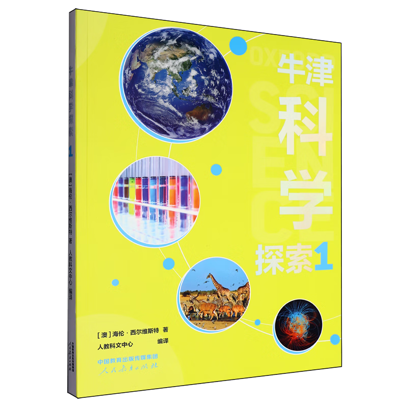 牛津科学探索.1