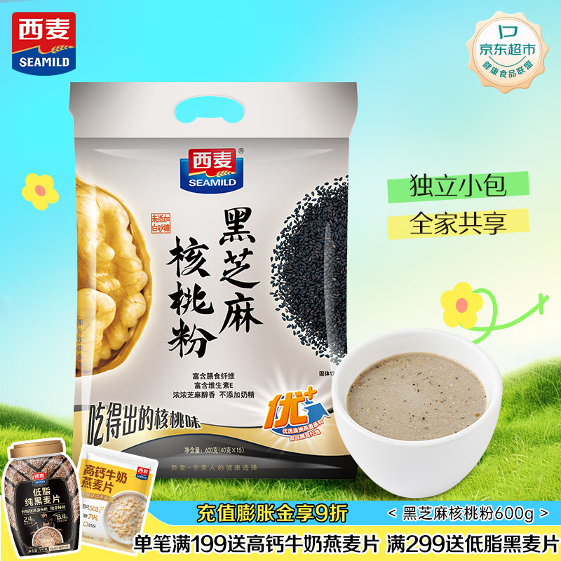 西麦黑芝麻核桃粉600g燕麦片黑芝麻糊冲饮谷物代餐粉营养早餐独立包装