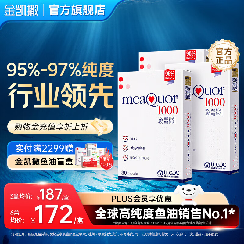 金凯撒95%~97%高纯度深海鱼油软胶囊omega-3成人DHA+EPA营养补充 【性价比之王】30粒*3