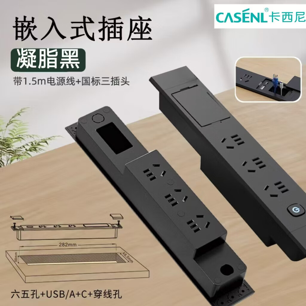 卡西尼桌面嵌入式插排台面内嵌隐藏式升降电脑桌专用插座办公多功能排插 【凝脂黑】6位5孔+USB+穿线孔