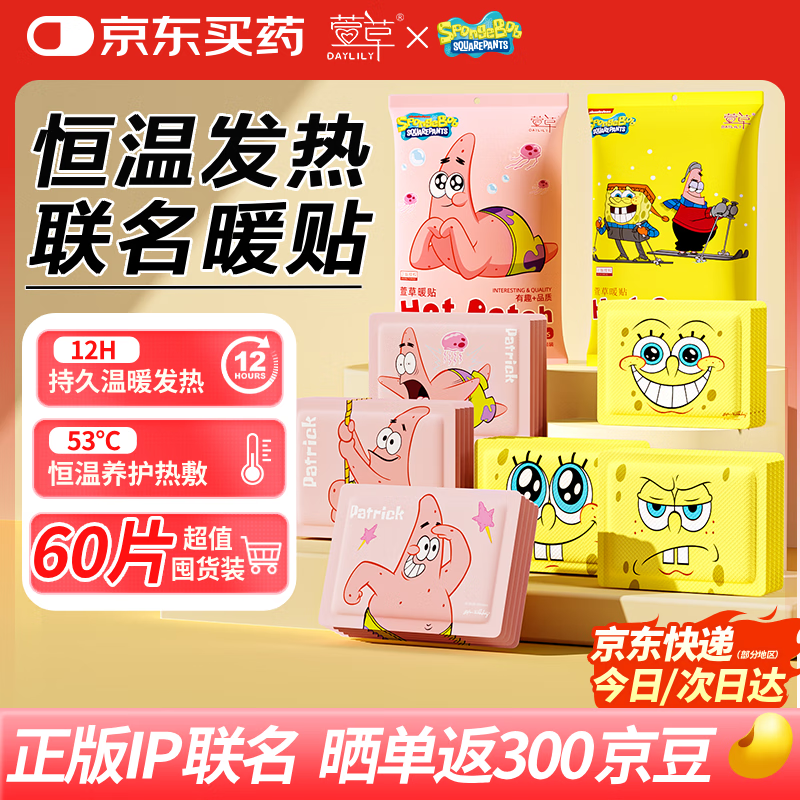 萱草暖宝宝贴暖贴发热敷贴60片暖手腰身贴保暖宫热帖生理期大姨妈神器