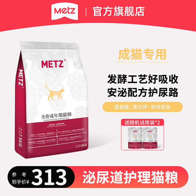 玫斯（metz）发酵生鲜猫粮 泌尿道护理布偶英美短蓝猫全品种通用型宠物猫主食 泌尿道护理5kg