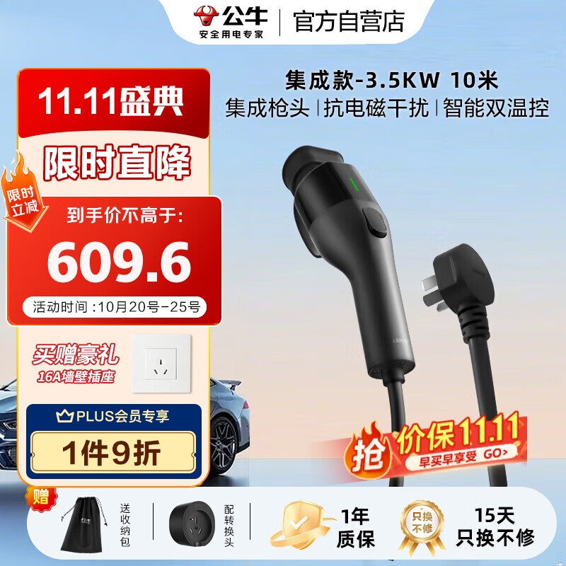 公牛新能源便携充电枪随车充3.5KW适配于小米su7汽车特斯拉比亚迪等 小旋风集成款10M