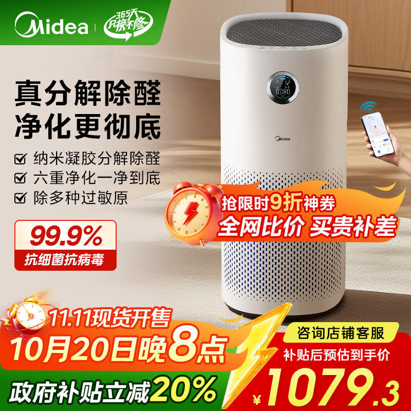 美的（Midea）【母婴医护双认证】甲醛数显空气净化器除烟味异味过敏原空气净化机森林家RX600P国家补贴