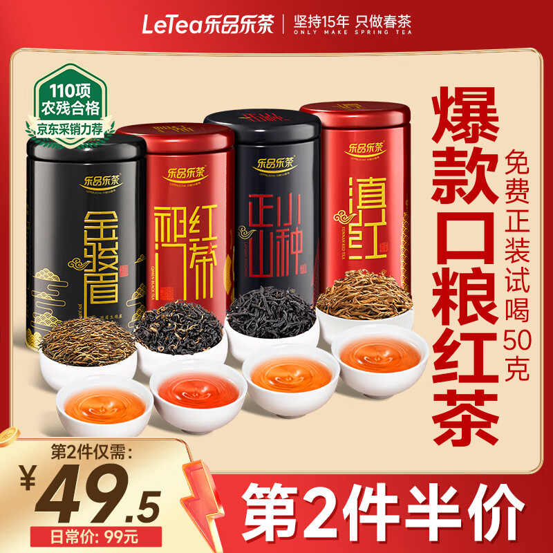 乐品乐茶特级金骏眉2025新茶滇红正山小种祁门红茶礼盒装500g送礼热门商品