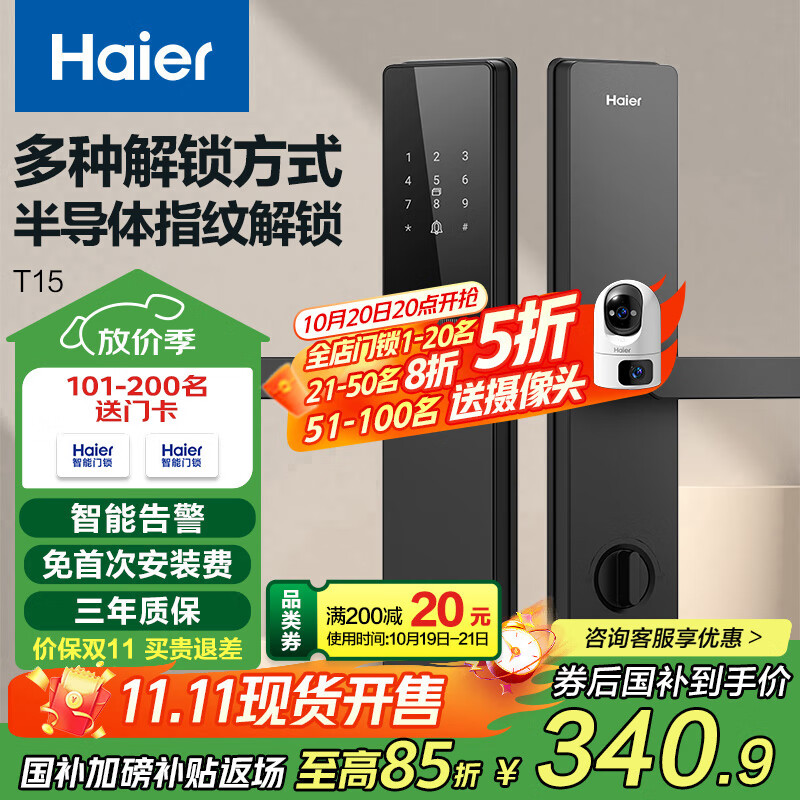 海尔（Haier）智能门锁密码锁入户门指纹锁防盗门锁门卡电子锁T15智能家居