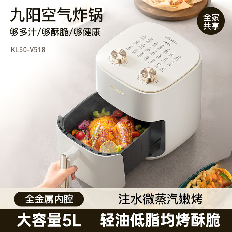 九阳（Joyoung）空气炸锅家用免翻面电炸锅智能大容量电烤箱多功能烹饪机新款 奶油白全金属内腔 5L