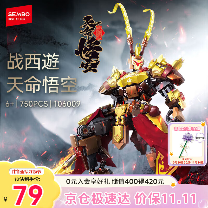 森宝积木拼装机甲悟空可动玩具手办男孩生日礼物 天命悟空106009