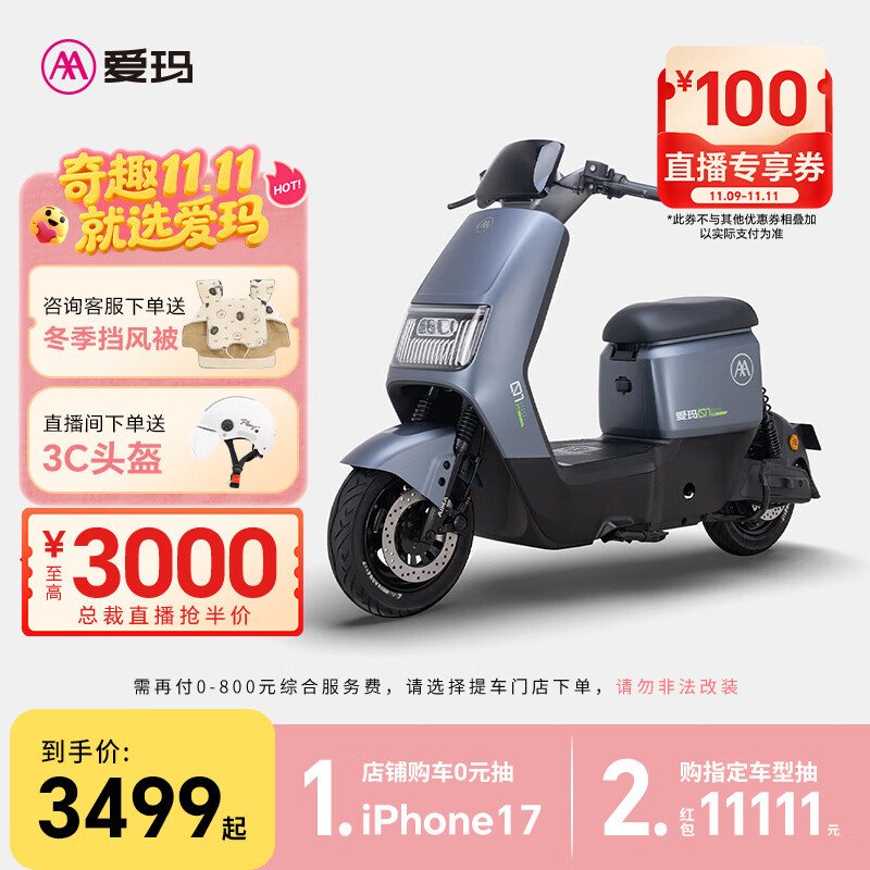 爱玛（AIMA）【门店自提】启航新国标高颜值大动力电瓶车大电池长续航时尚电动自行车 到店选色提车