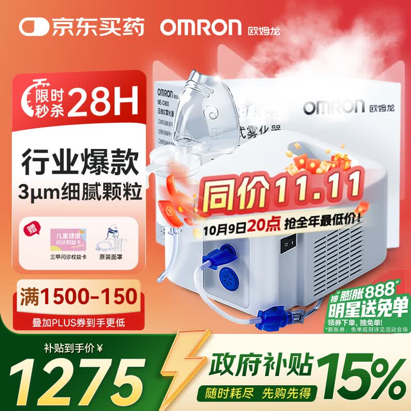 欧姆龙雾化机器家用儿童雾化机医用级老人压缩式雾化器NE-C900国家补贴
