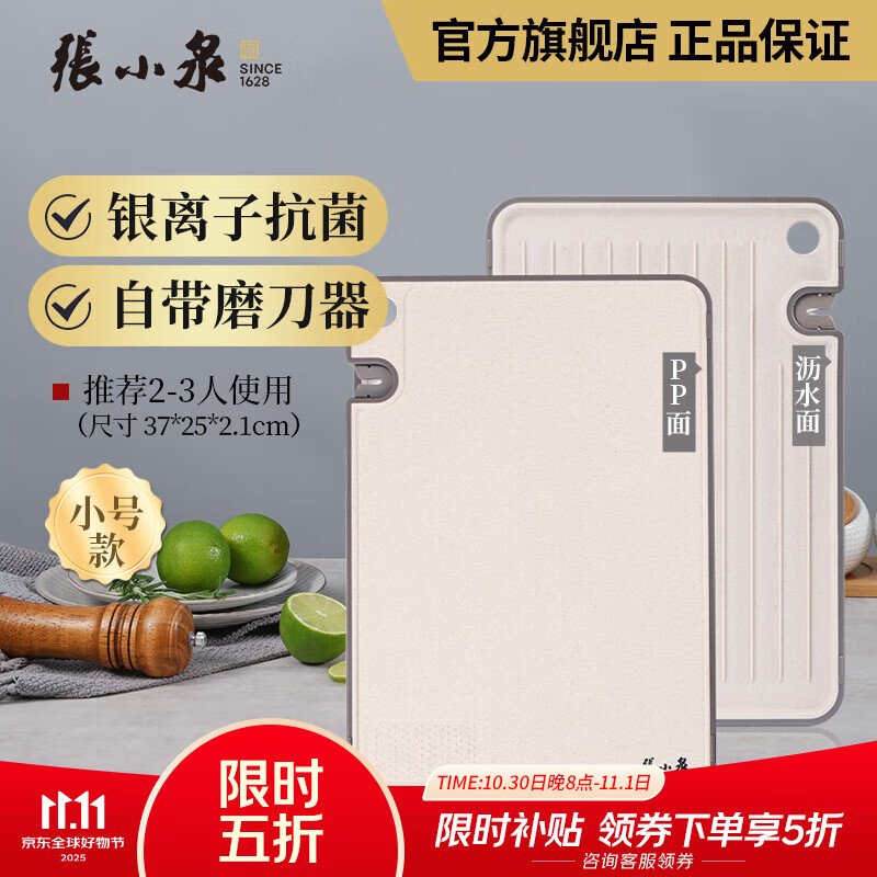 张小泉 砧板  抗菌菜板切菜板 食品接触用PP塑料双面案板 家用砧板 小号C52250100